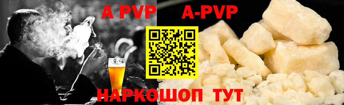 A PVP кристаллы  Alpha-PVP  Вход с VPN  Михайловка  A PVP крисы CK  Альфа ПВП крисы CK 