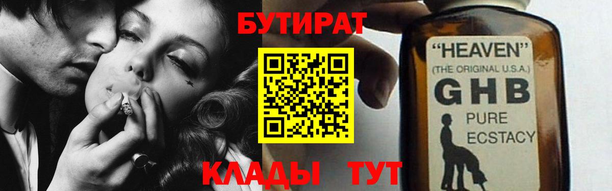 Бутират BDO 33%  Вход с VPN  Михайловка 
