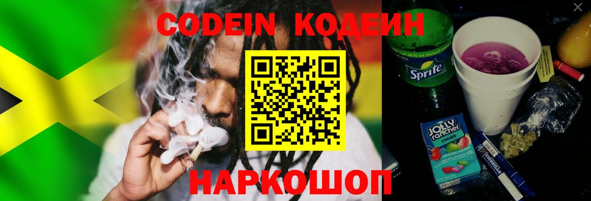 Михайловка  Codein напиток Lean (лин)  Вход с VPN 