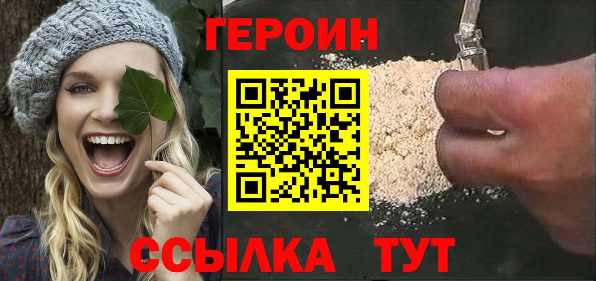 ГЕРОИН  Вход с VPN  Михайловка  ГЕРОИН герыч 