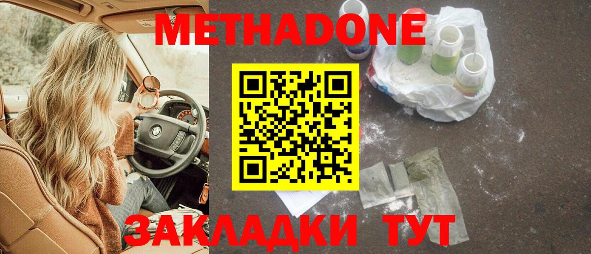 МЕТАДОН methadone Михайловка