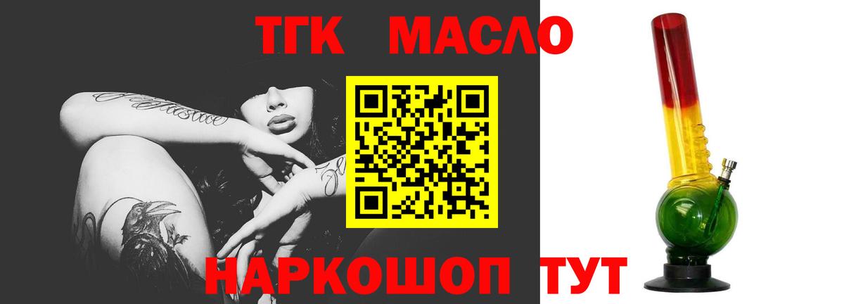 Дистиллят ТГК гашишное масло Михайловка
